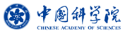 中国科学院
