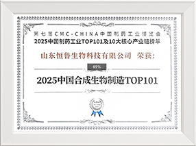 2025中国合成生物制造TOP101