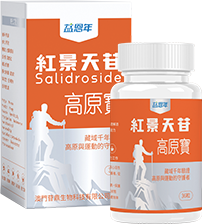 红景天苷高原宝