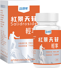 红景天苷轻享