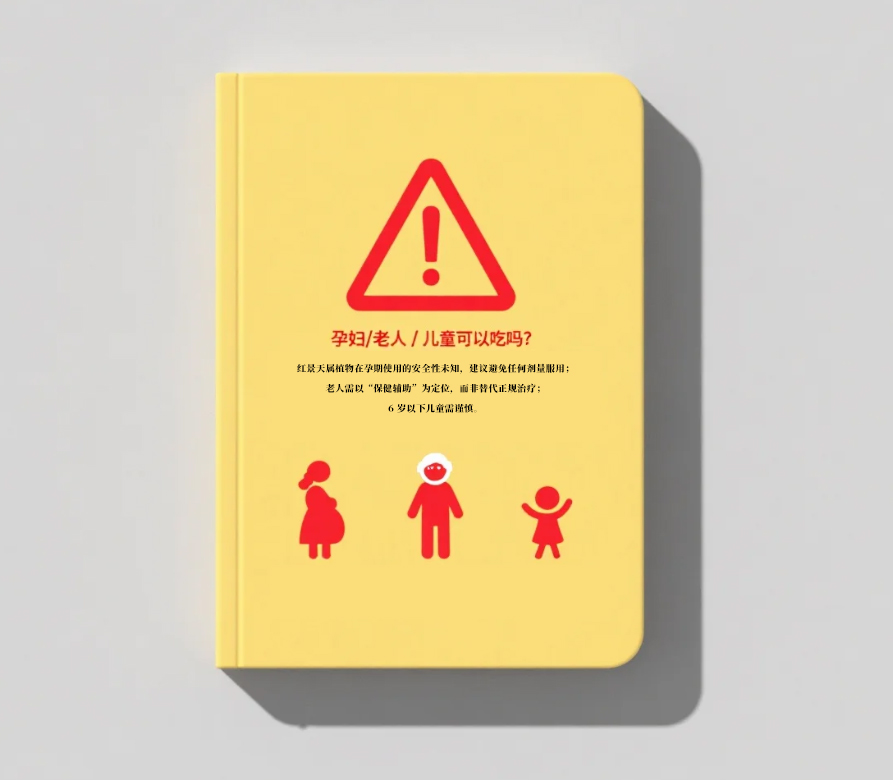 孕妇/老人/儿童可以吃吗？
