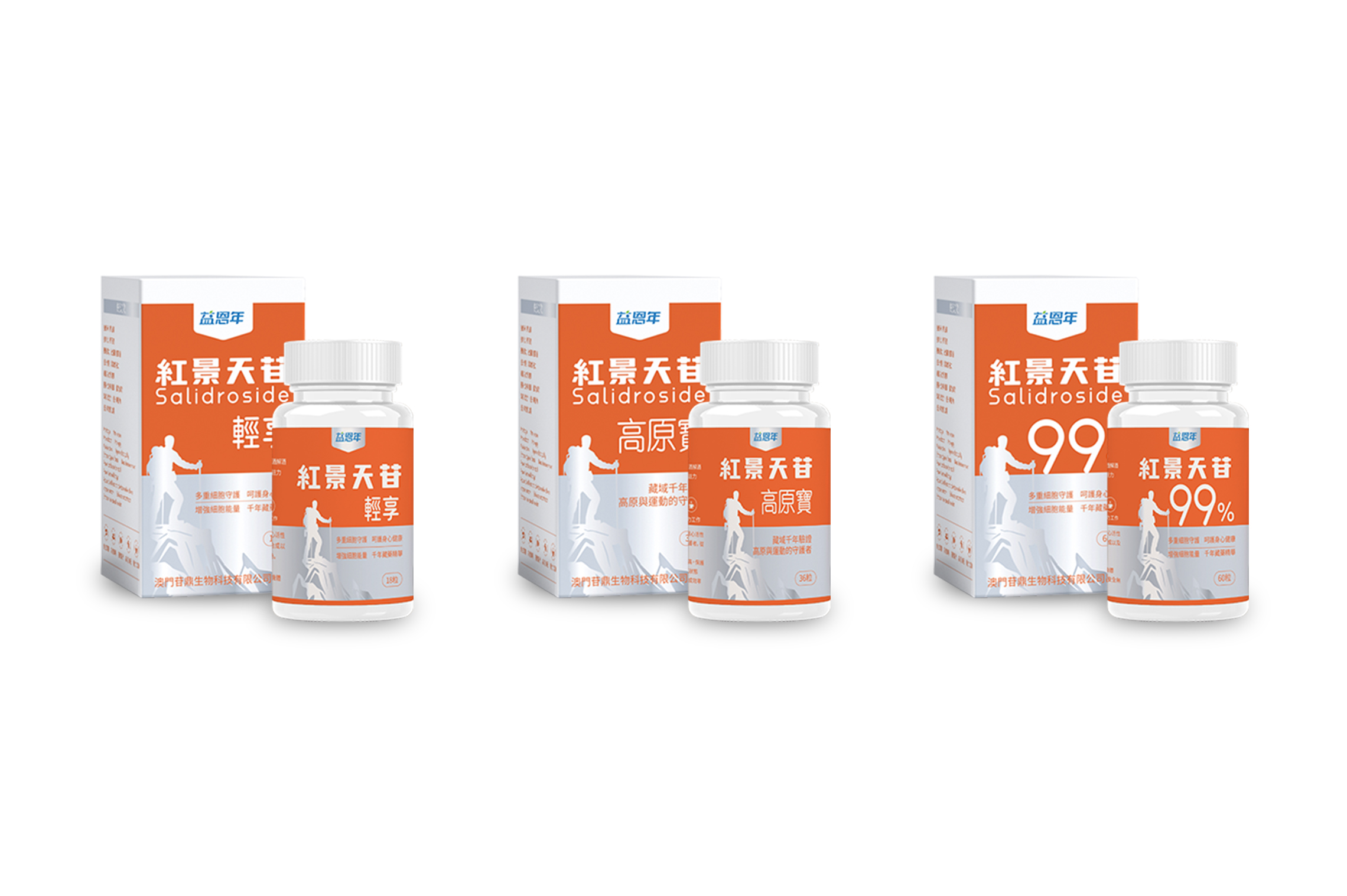 红景天苷轻享、红景天苷99%、红景天苷高原宝有什么区别？